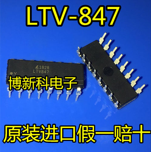 LTV-847 LTV847 直插 DIP-16 光电藕合器 全新原装进口 质量保证