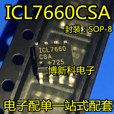 全新原装进口ICL7660CSA ICL7660 贴片SOP-8 电压转换器芯片 IC