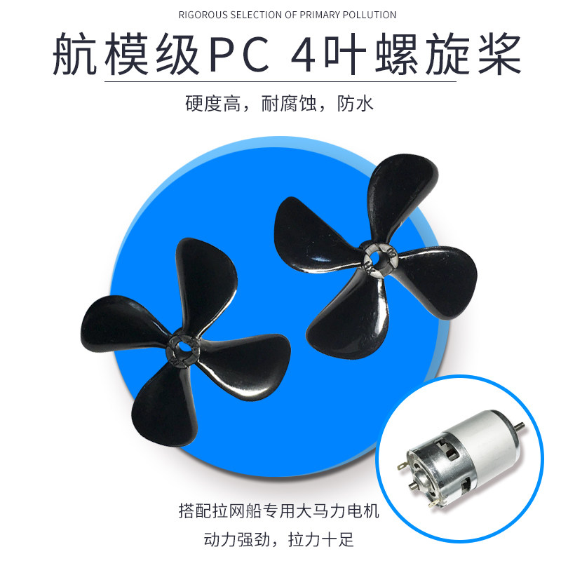 遥控拉网船大功率进口风冷12V24V电机螺旋桨脱钩环传动轴保险丝
