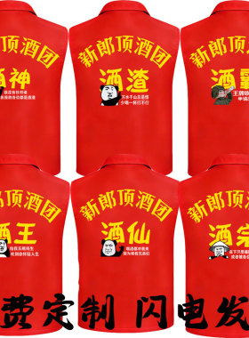 抢亲兄弟团伴郎服接亲结婚红色马甲搞笑表情包迎亲服婚礼亲友团服