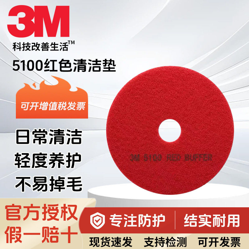 3M百洁垫5100地面清洁抛光起蜡