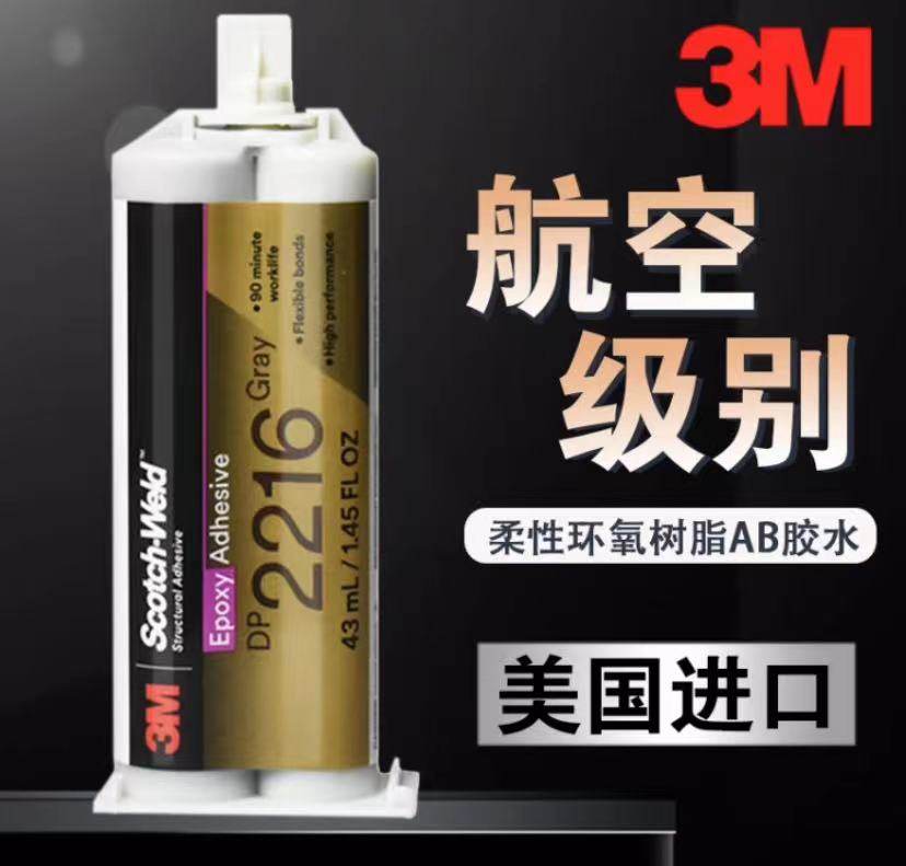 3MDP2216柔性环氧AB胶43ML航空级橡胶金属粘接连接器灌封EC2216,工业油品/胶粘/化学/实验室用品,工业结构胶,淘宝优惠券,粉丝福利购,淘宝优惠卷