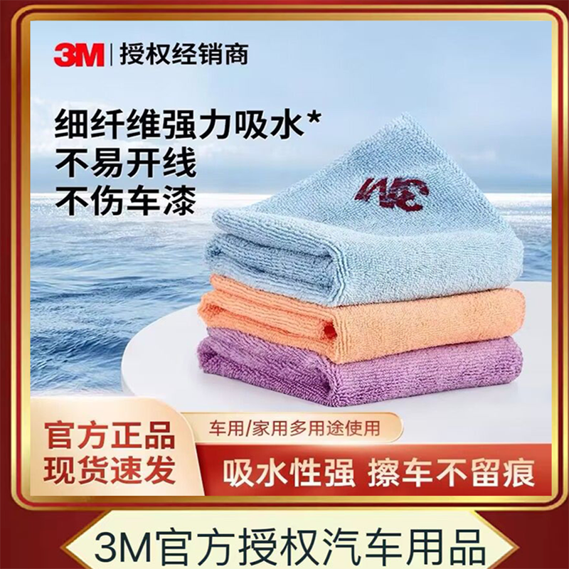 3M洗车毛巾清洁擦拭布不掉毛吸水擦车毛巾汽车专用清洗工具抹布