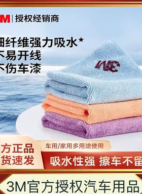 3M洗车毛巾吸水不掉毛