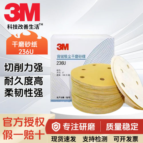 3M干磨砂纸气动砂纸236U腻子