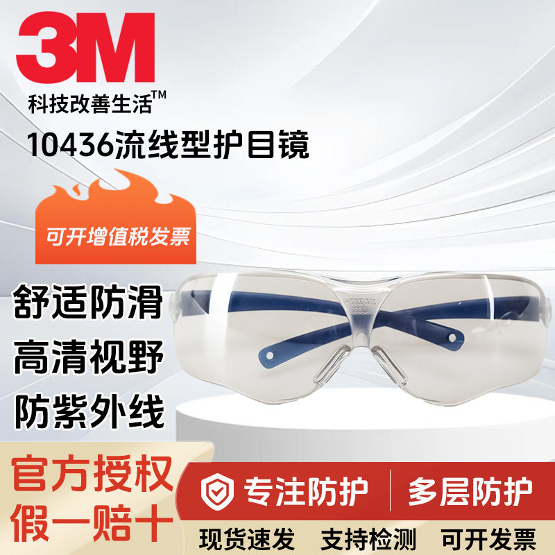 3M防护眼镜防风沙防雾防冲击
