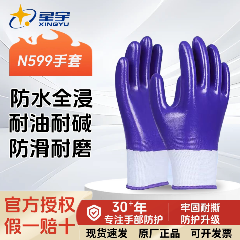 星宇手套工作劳保耐磨防油胶皮防水耐油全胶浸胶汽修建筑丁腈防护