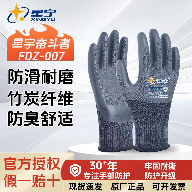 星宇高端款防臭劳保手套耐磨透气乳胶加厚耐用工地工业建筑手套