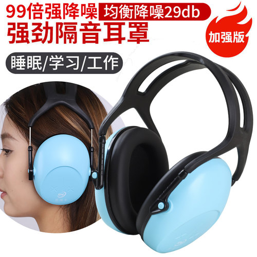 思瑞丰X3A隔音耳罩睡眠睡觉