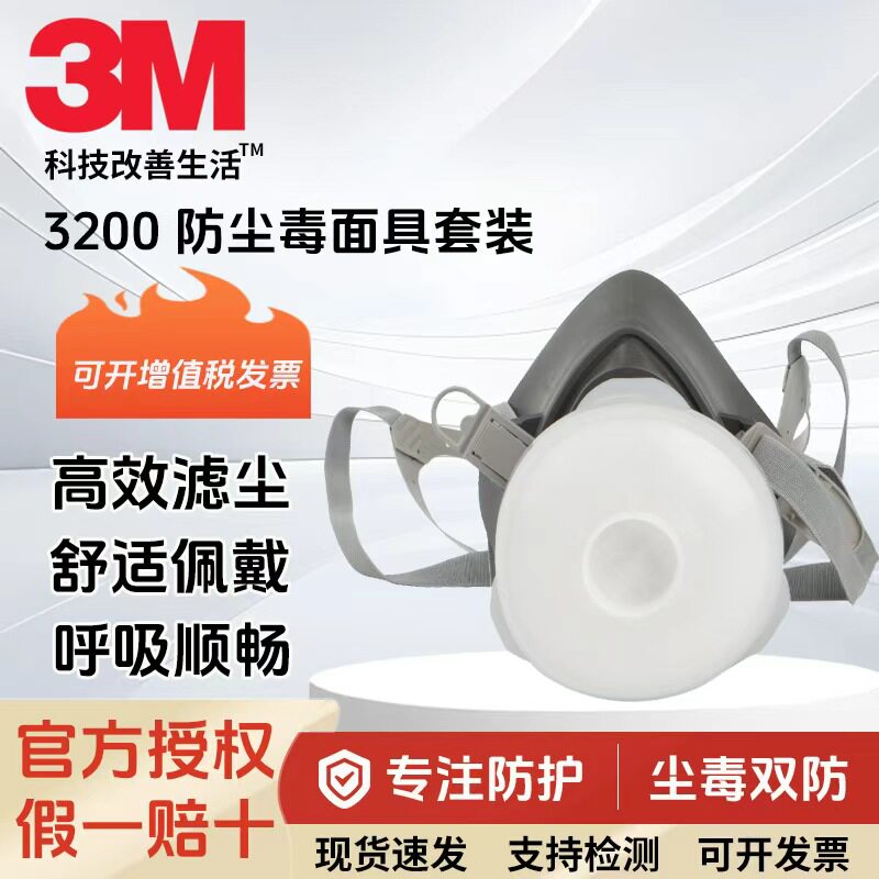 3M3200防毒面具酸性气体粉尘