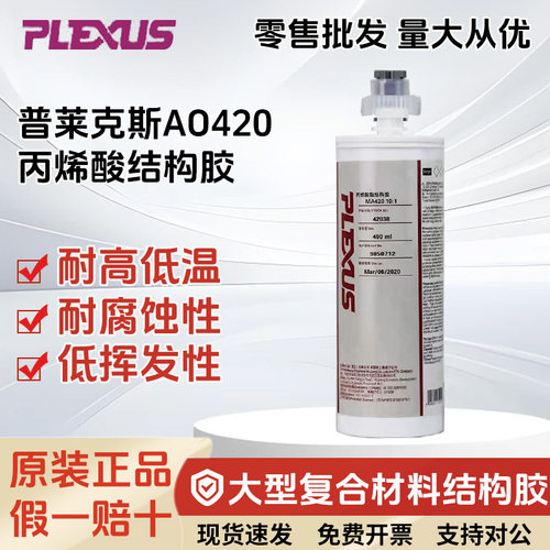 普莱克斯MA420AO420双组份快干胶