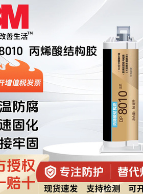 3M DP8010Blue蓝色丙烯酸双组份结构胶耐温PP塑料胶粘剂聚烯烃ab