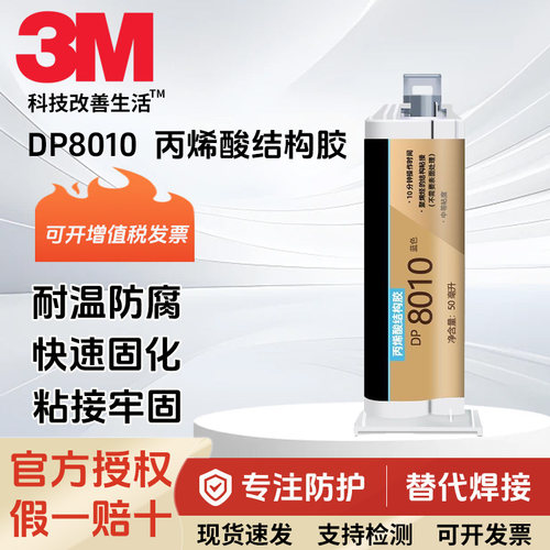 3MDP8010Blue耐温结构胶