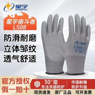 星宇手套L508防滑劳保手套耐磨防护透气浸胶工地工作劳动带胶挂胶