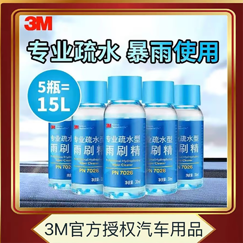3M玻璃水浓缩强力除鸟粪虫胶