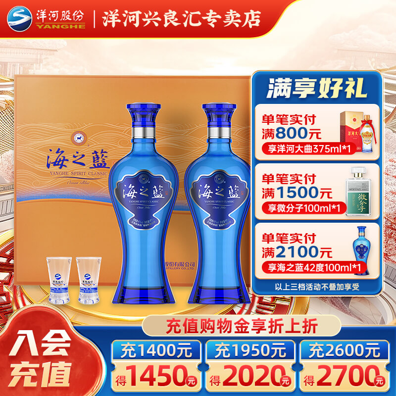洋河蓝色经典海之蓝42度480ml2瓶装礼盒装绵柔型白酒正品纯粮酿造