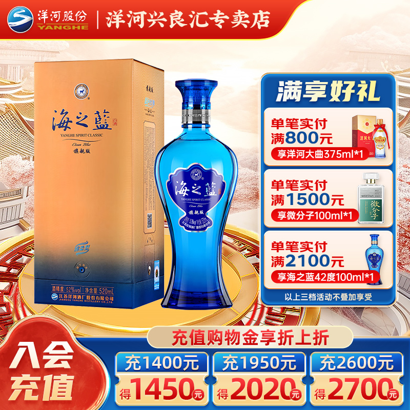 洋河海之蓝52度520ml绵柔型白酒官方正品纯粮酿造包邮