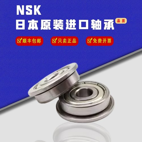 日本进口NSK法兰盘轴承F6900 6901 6902 6903 6904 6905 6906 ZZ