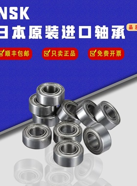 NSK进口微型小轴承604 605 606 607 608 609 625 626 627 628 ZZ