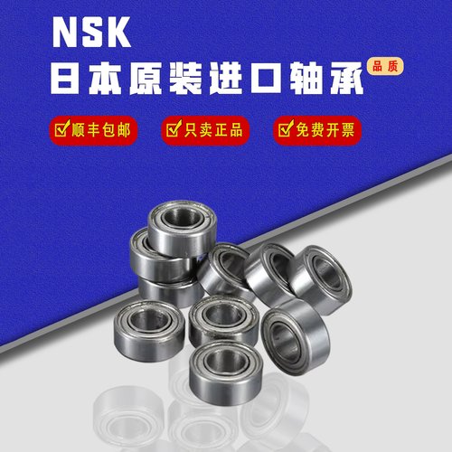 NSK进口微型小轴承604 605 606 607 608 609 625 626 627 628 ZZ
