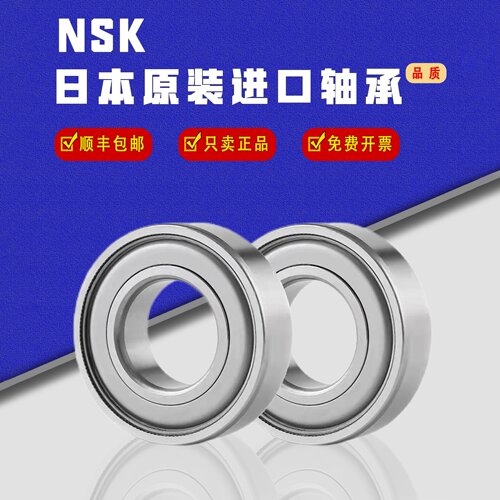 日本进口NSK免维护轴承6203 6204 6205 6206 6207 6208 6209 6210