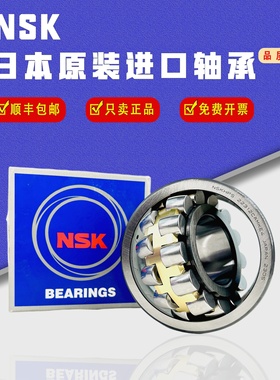 NSK日本原装进口调心滚子轴承22210  22211 22212 22213 22214 E