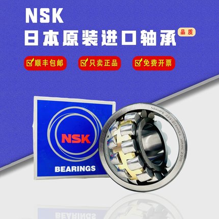 NSK日本原装进口调心滚子轴承22210  22211 22212 22213 22214 E