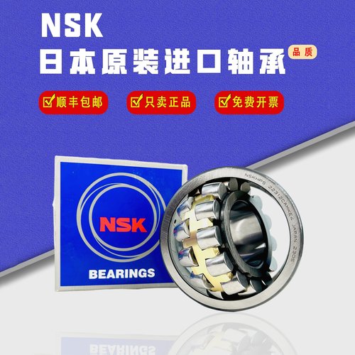 NSK日本原装进口调心滚子轴承22210  22211 22212 22213 22214 E