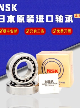 日本NSK精密机床角接触轴承7200 7201 7202 7203 7204 7205 CDP4