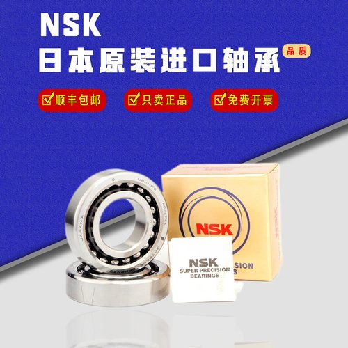 日本NSK精密机床角接触轴承7200 7201 7202 7203 7204 7205 CDP4