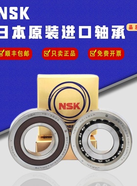 进口NSK精密角接触轴承7000 7001 7002 7003 7004 7005 7006 CDP4