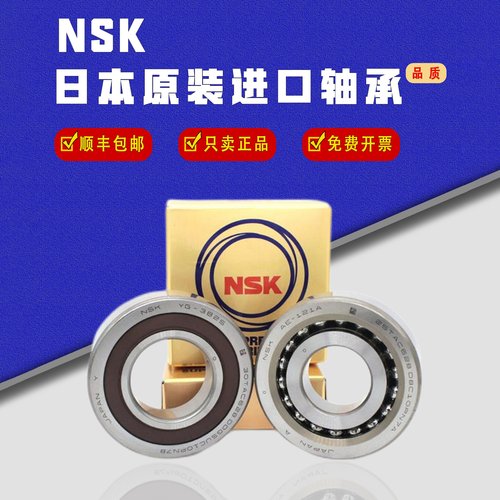 进口NSK精密角接触轴承7000 7001 7002 7003 7004 7005 7006 CDP4