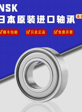 日本进口NSK免维护轴承6303 6304 6305 6306 6307 6308 6309 6310
