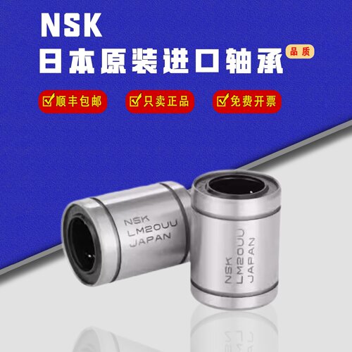 NSK进口LMH6 8 10 12 13 16 20 25 30 35 40 50UU双切边直线轴承