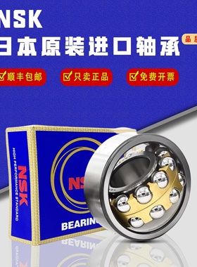 进口NSK高速双列调心球轴承1300 1301 1302 1303 新款K