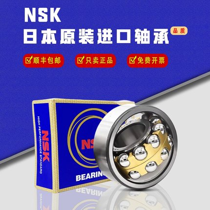 进口NSK高速双列调心球轴承1300 1301 1302 1303 新款K