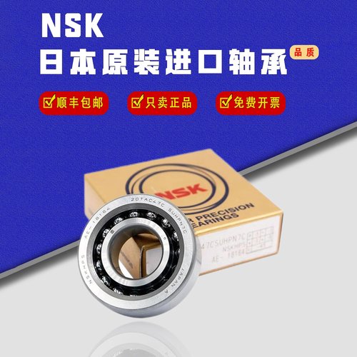 进口NSK机床配对轴承7300 7301 7302 7303 7304 7305CTYNSULP4 P5