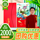 礼券端午节礼品册2000面值可兑中粮福临门粮油首粮自选购物提货卡