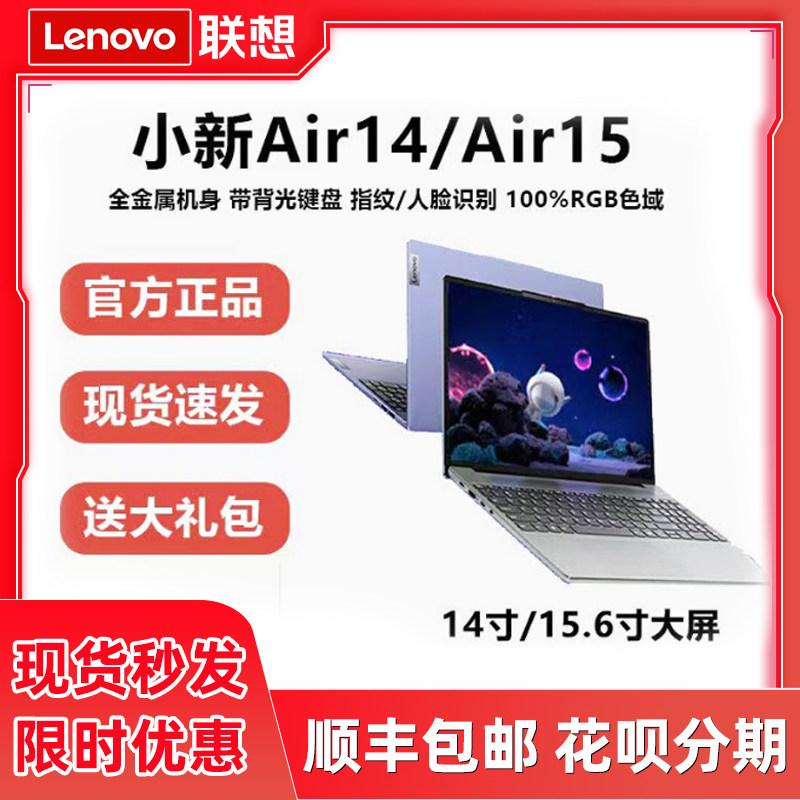 Lenovo/联想 小新 15轻薄机身便捷学习商务办公设计游戏笔记本