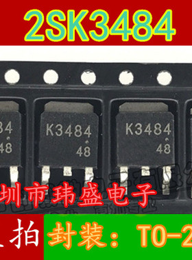 K3484 2SK3484 MOS场效应管 N沟道 液晶场效应管芯片 TO-252 贴片