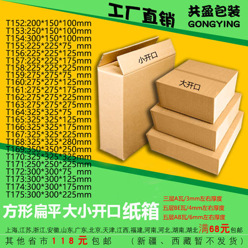 三五层大小开口扁平t152-170纸盒