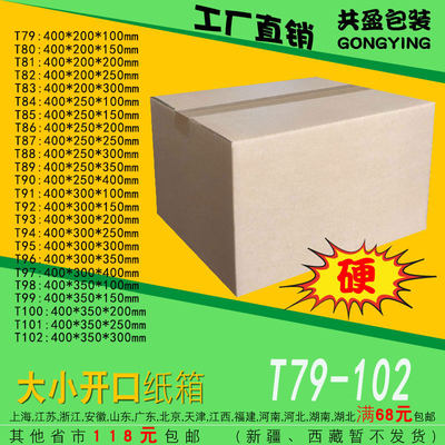 大开口三五层t79-102包邮纸盒子