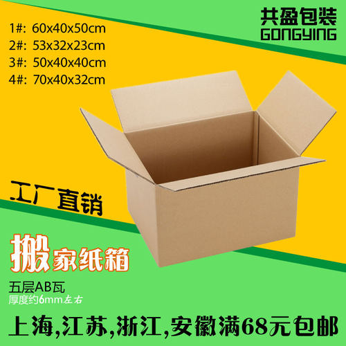 特硬五层搬家包装纸箱开口加厚
