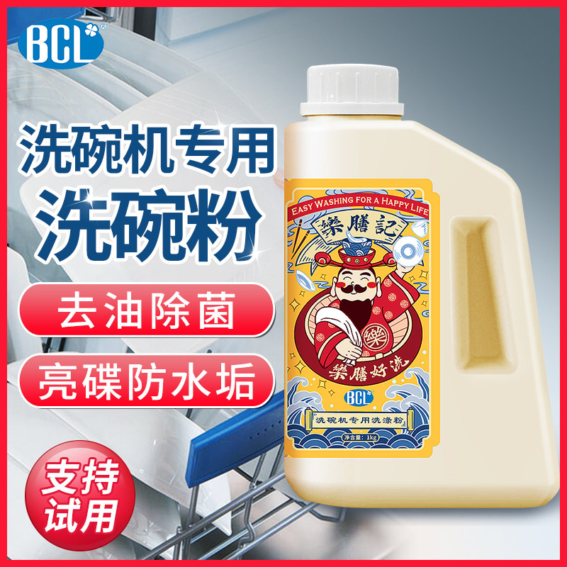 bcl洗碗粉洗碗机清洗剂专用洗涤剂块光亮碗碟漂洗盐西门子家用1kg