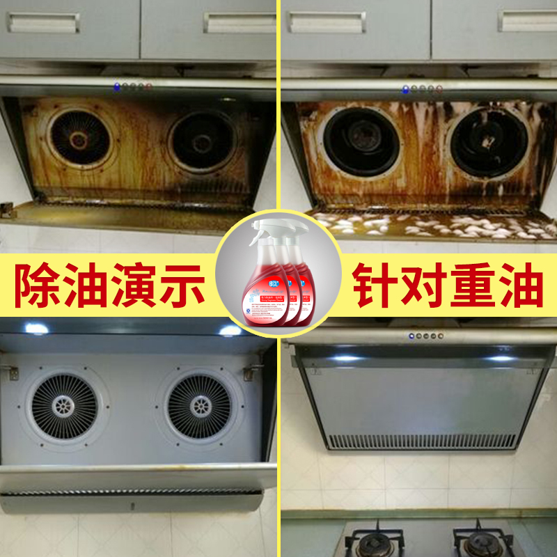 3瓶油煙機清洗劑廚房去油污油漬重油強力除油劑除垢油污凈含火堿