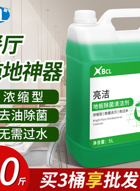 餐厅拖地专用清洁剂去油除菌去污快干拖地液清香免过水地板清洗剂