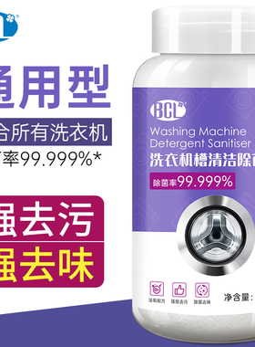 洗衣机清洁剂滚筒波轮洗衣机槽清洗剂强力除垢杀菌去味泡腾片神器