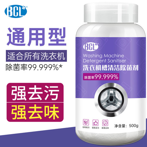 洗衣机槽清洁除菌去味！免浸泡！