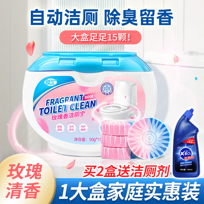 BCL玫瑰香双效洁厕宝大盒15颗