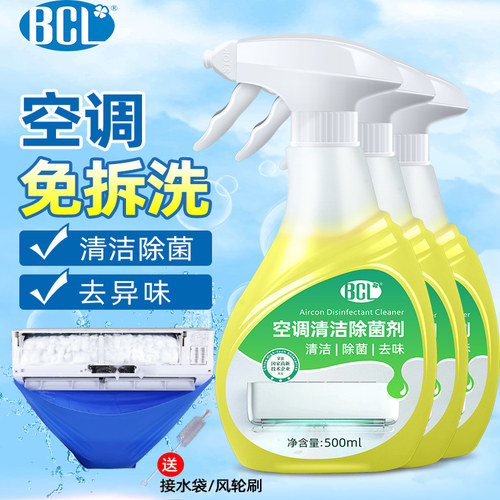 空调清洗剂强力去污型免拆免洗